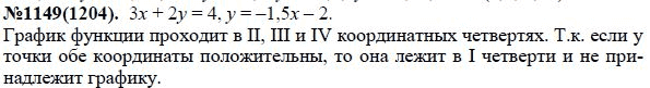 Ответ к задаче № 1149 (1204) - Ю.Н. Макарычев, Н.Г. Миндюк, К.И. Нешков, С.Б. Суворова, гдз по алгебре 7 класс